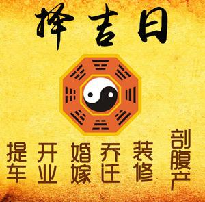 格尔木择吉日