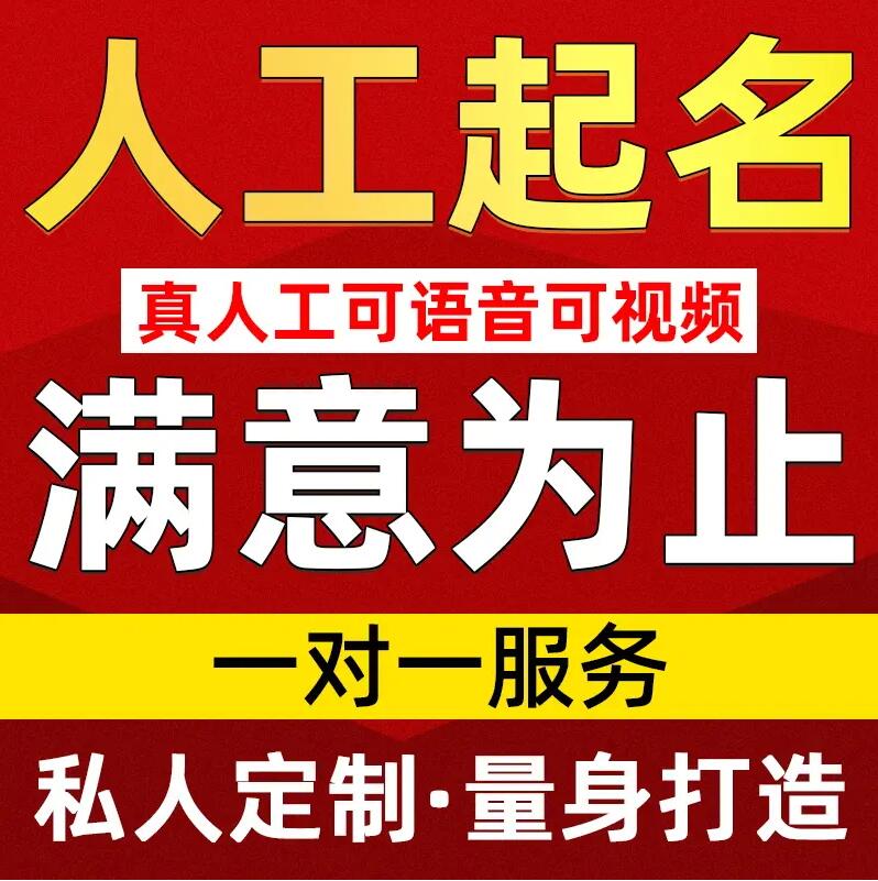  格尔木取名/改名 找田老师